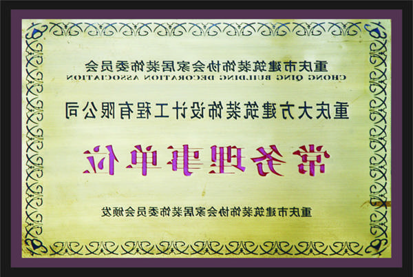 <a href='http://qxlz.prseniorcare.com'>全网十大靠谱网投网上十大正规赌网址</a>常务理事单位